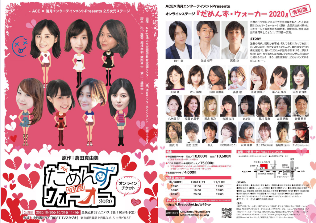 【出演情報】ACE✕清月エンターテイメントPresentsオンラインステージ「だめんず・ウォーカー2020」に髙橋 空が出演いたしました！