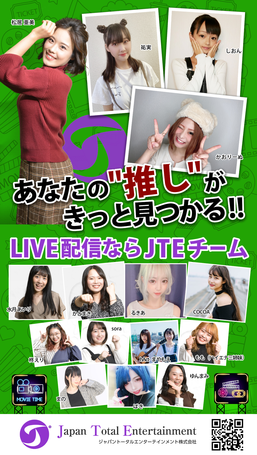 【期間限定】梅田コンコースビジョンにJTEチームの広告掲載中！