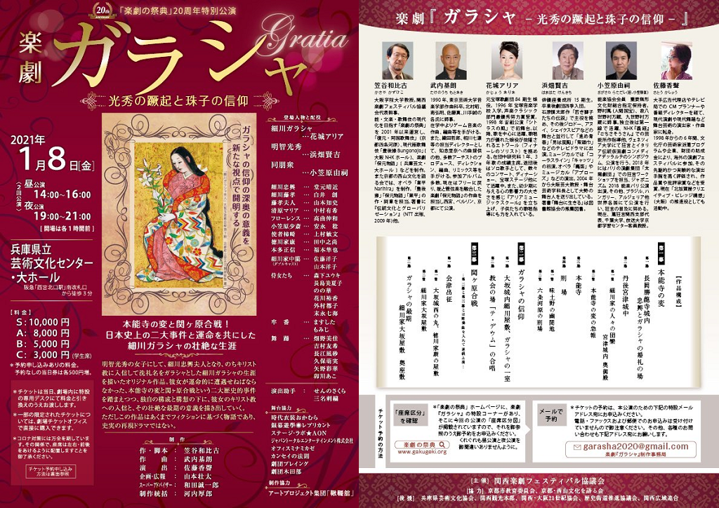 【出演情報】楽劇「ガラシャ」に白井 創、長島 美夏子、森下 ユウキが出演します！