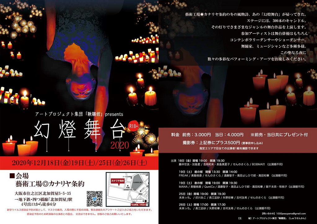 【出演情報】「幻燈舞台2020」に長島 美夏子が出演します！