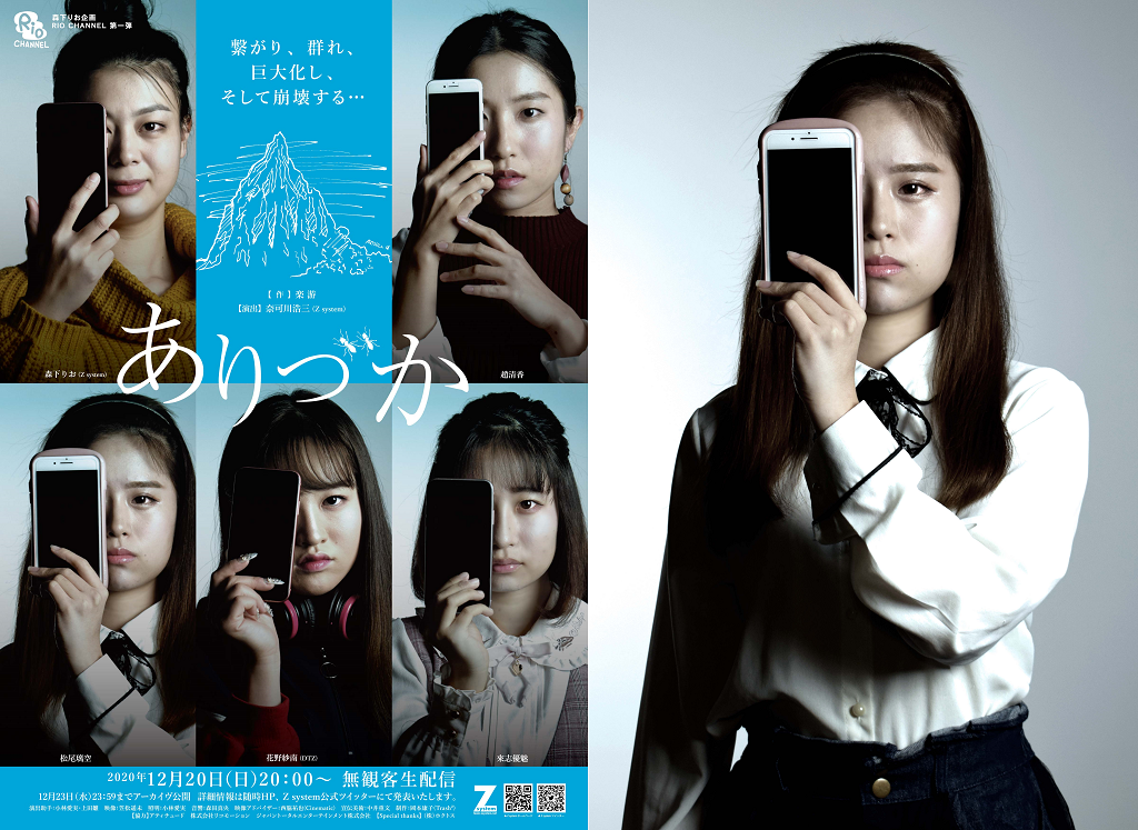 【出演情報】RIO CHANNEL第一弾「ありづか」に松尾 璃空が出演しました！