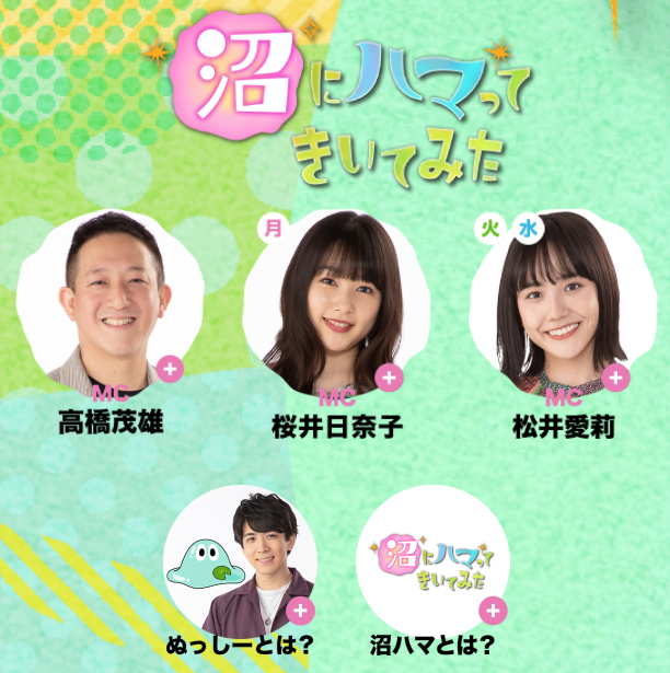 【出演情報】2月16日 NHK Eテレ「沼にハマってきいてみた」に桜蘭が出演します！