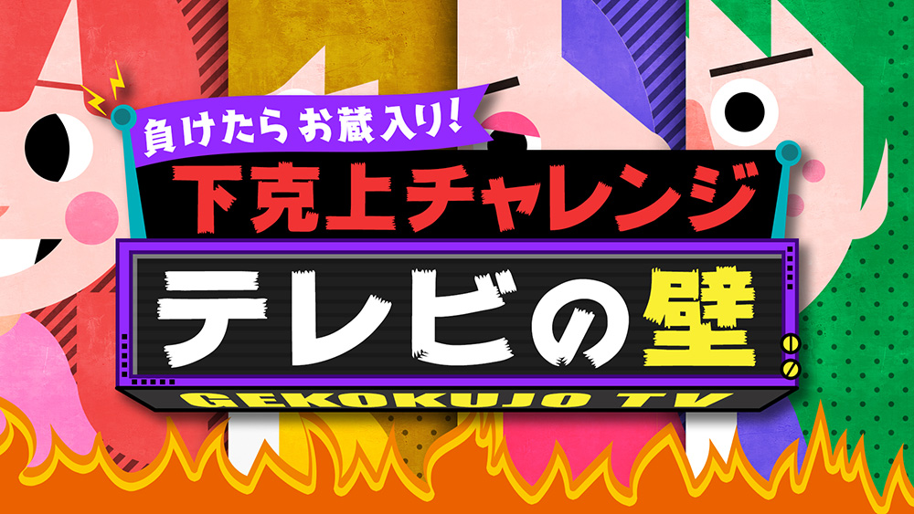 【出演情報】2月27日放送の読売テレビ「続きはテレビでTV」に古田幸人があの有名人と対決しました！