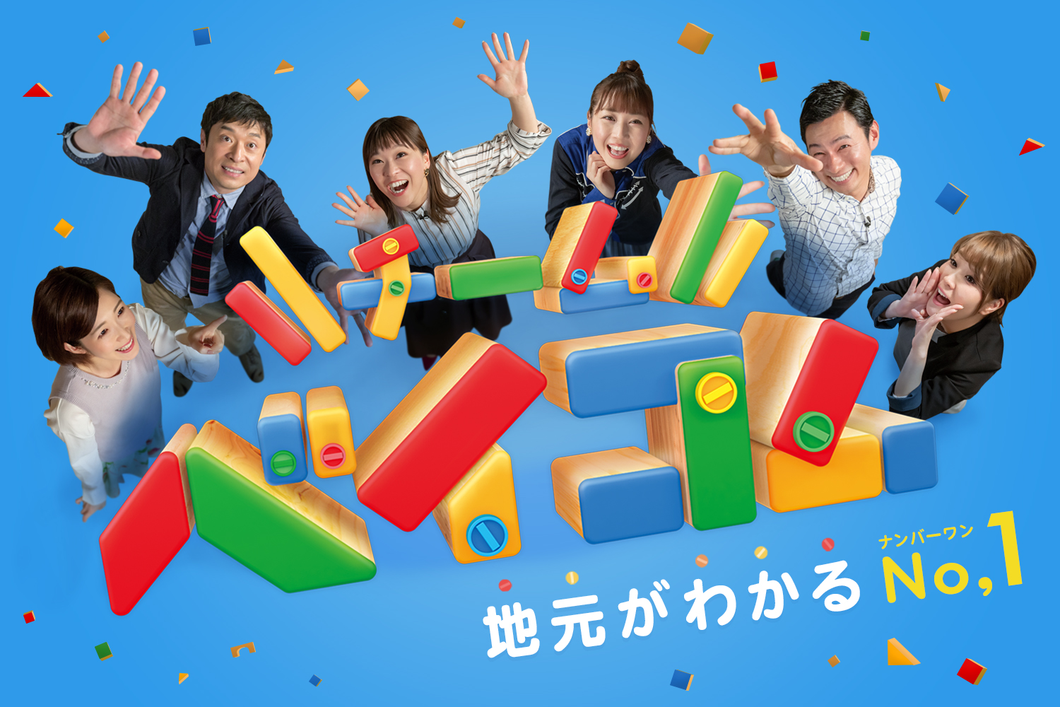 【出演情報】ベイコムチャンネルにて放送中「チームベイコム」の番組企画『地元ココだけ応援歌』に鶴圭太と松居亜美が出演します！