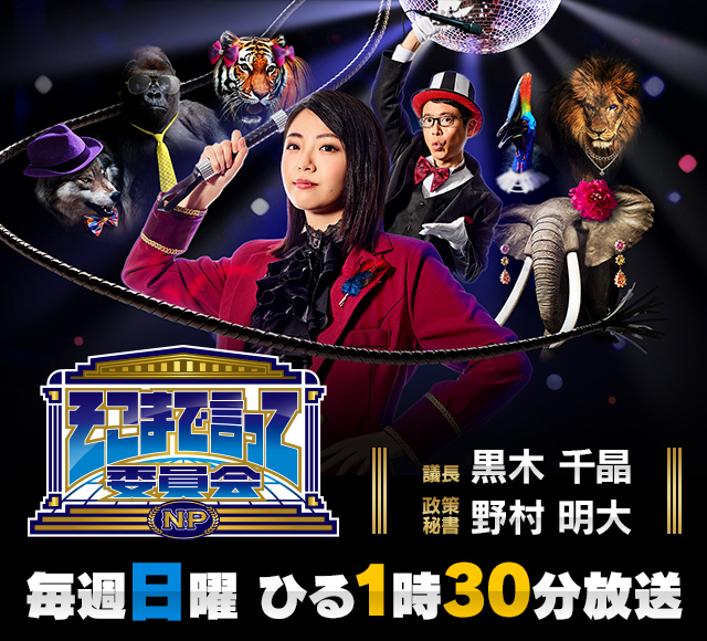 【出演情報】4月4日放送の読売テレビ「そこまで言って委員会NP」に青地貴裕が出演しました！