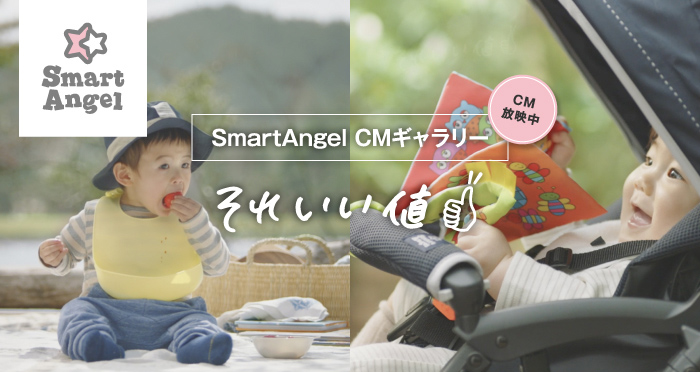 【出演情報】西松屋「SmartAngel それいい値『おでかけ編』」TVCMに青地貴裕が出演中！