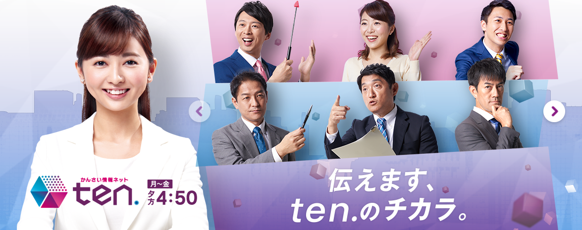 【出演情報】読売テレビ「ten.」に森下 ユウキが出演しました！