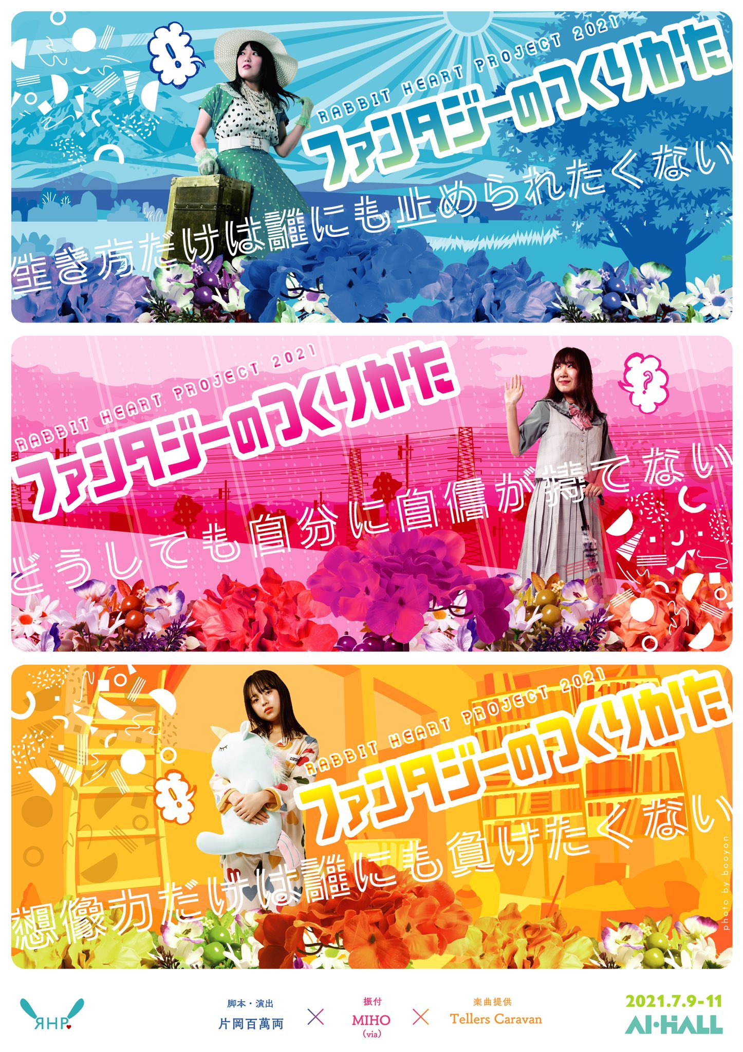 【出演情報】RABBIT HEART PROJECT「ファンタジーのつくりかた」に水紀憧子と川嶋芙優が出演します！
