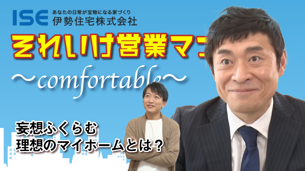 【出演情報】伊勢住宅株式会社のMVに青地貴裕、水紀憧子、桜蘭が出演しました！