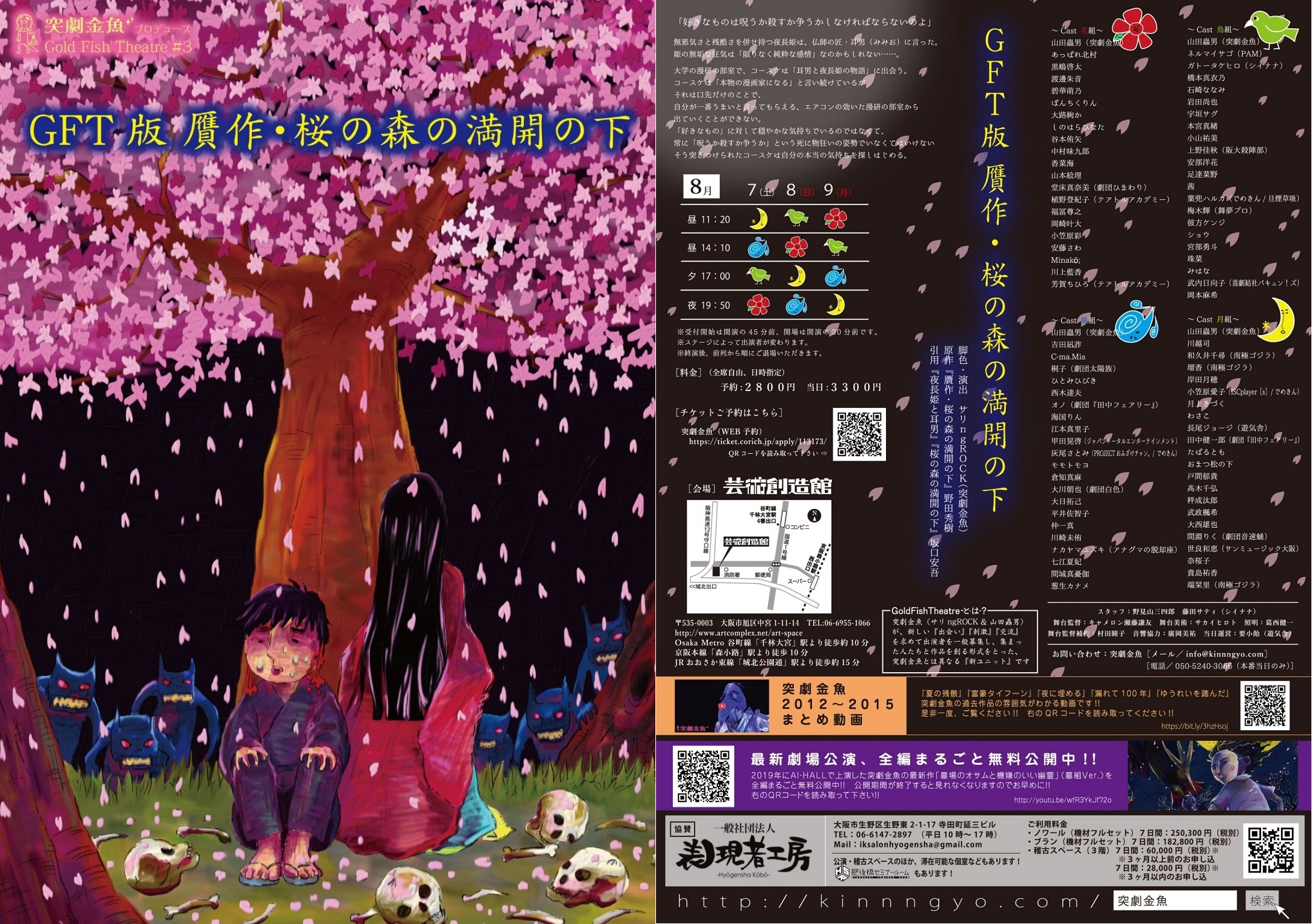 【出演情報】突劇金魚プロデュース GoldFishTheatre第3回公演「GFT版 贋作・桜の森の満開の下」に甲田 晃啓が出演します！