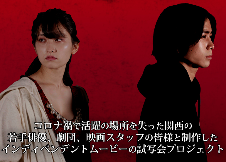 【出演情報】青地貴裕と千瀬梓月が出演する映画「解離するヴァルネラビリティ」のクラウドファンディングがスタートしました！