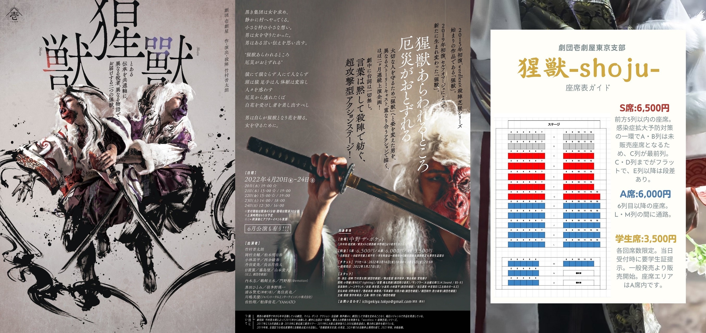 【出演情報】劇団壱劇屋 東京支部「猩獣－shoju－」に川嶋芙優が出演します！