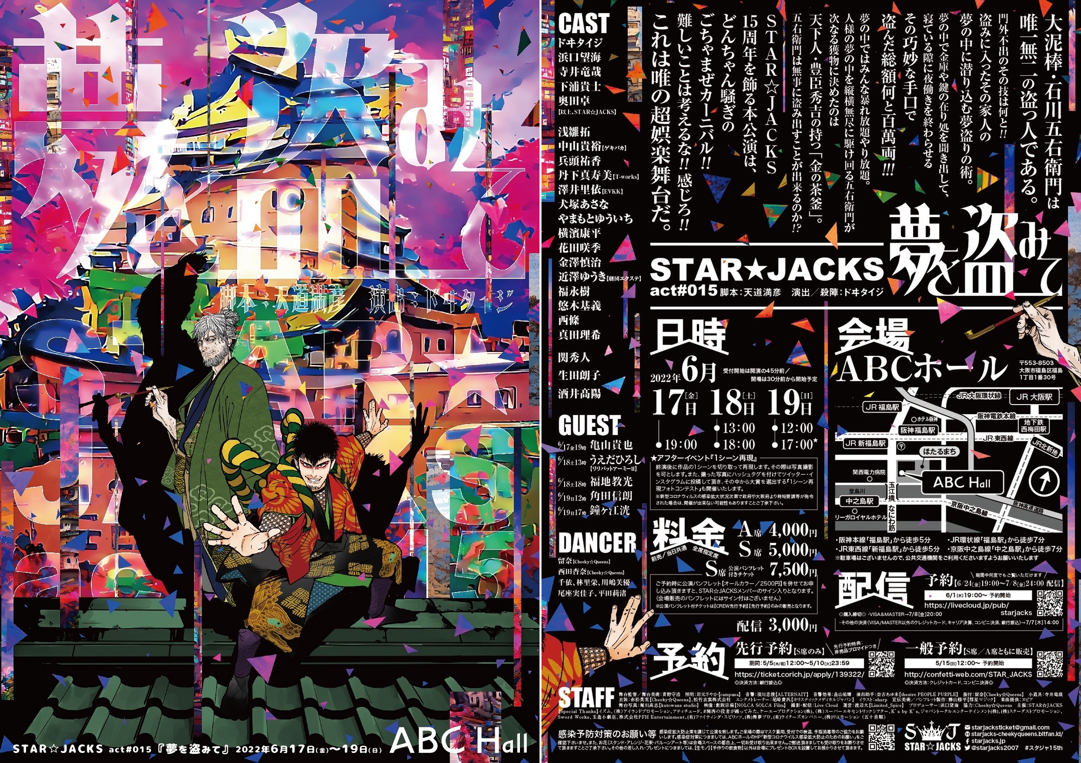 【出演情報】STAR☆JACKS act#015「夢を盗みて」に川嶋芙優がダンサーで出演します！
