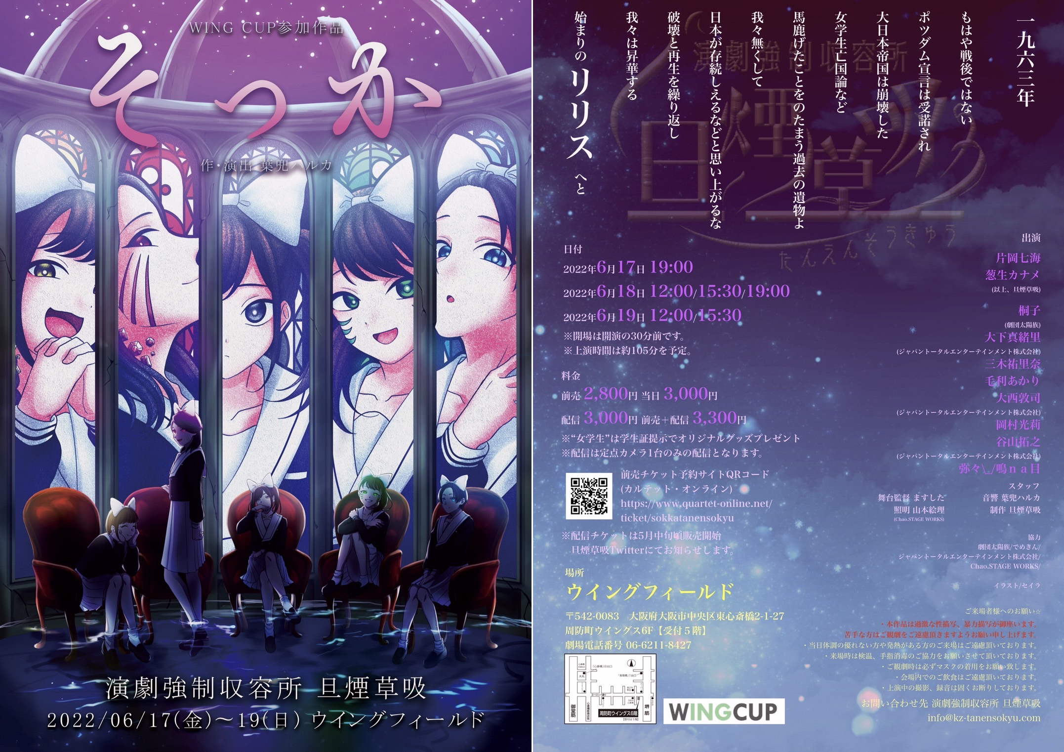 【出演情報】WINGCUP参加作品・演劇強制収容所「そっか」に弊社キャストが出演します！