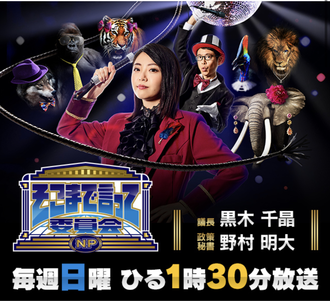 【出演情報】読売テレビ「そこまで言って委員会NP」に松尾璃空が出演します！