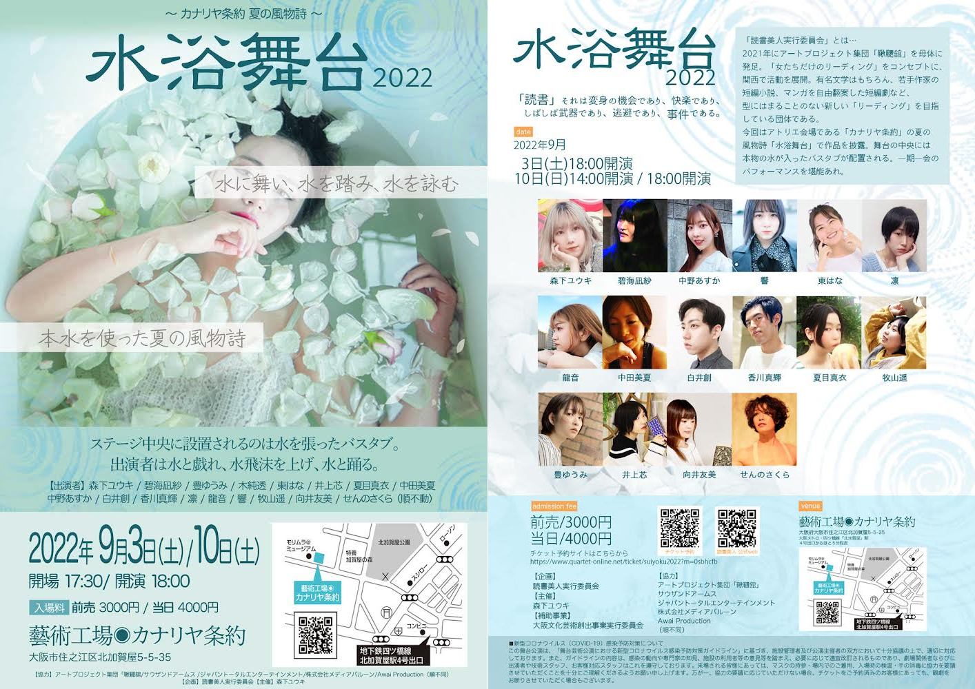 【出演情報】読書美人「水浴舞台2022」に白井 創が出演します！