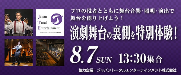 【出演情報】専門学校ESPオープンキャンパス「演劇舞台の裏側を特別体験！」に弊社キャストが出演しました！