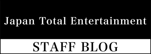 JTE ジャパントータルエンターテインメント スタッフブログ
